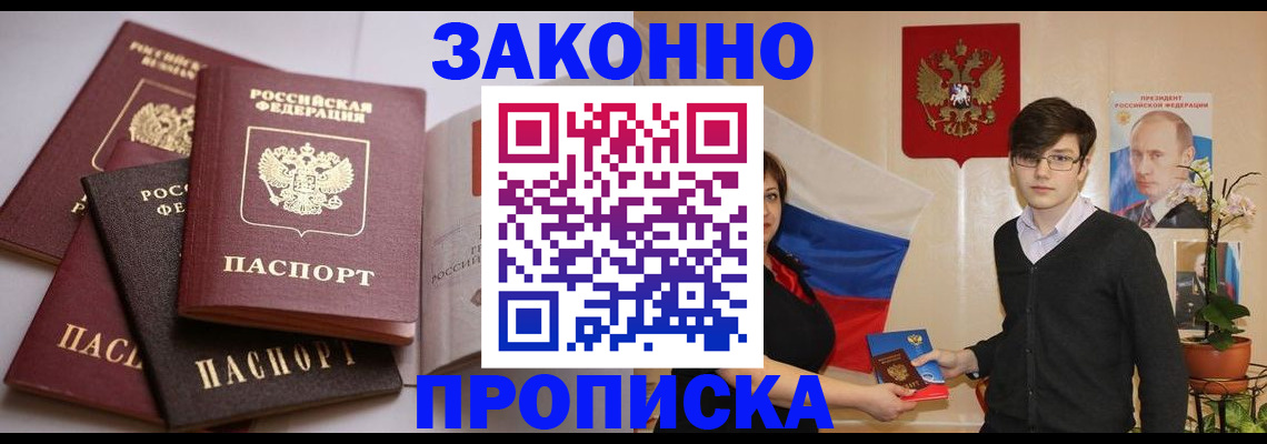 прописка для работы в Почепе